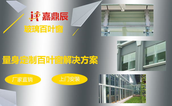 玻璃百葉窗的六大性能，您知道嗎？